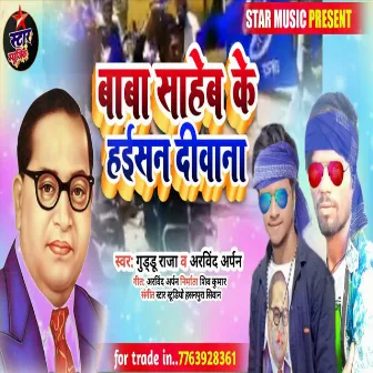 Baba Sahab Ke Haisan Diwana (Bhojpuri Song) by Unknown Artist