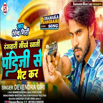 Pandi Ji Se Bhet Kar (Bhojpuri) by Devendra Giri