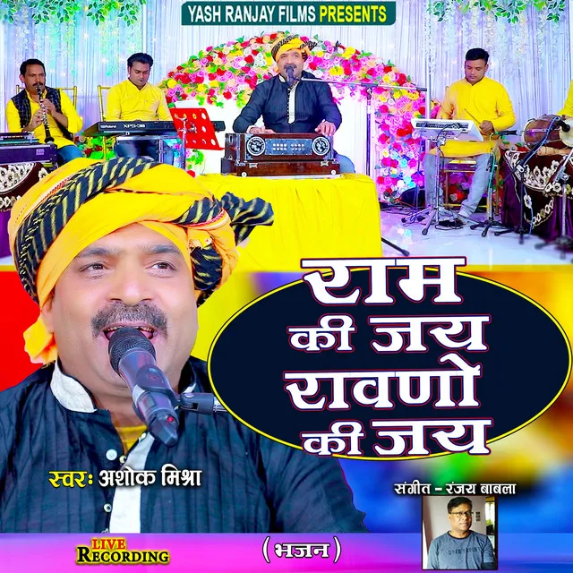 Ram Ki Jai Ravano Ki Jai - Bhojpuri