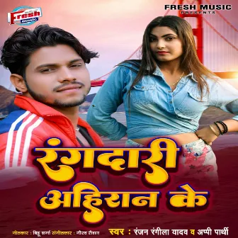 Rangdari Ahiran Ke by Ranjan Rangeela Yadav