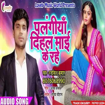 Palangiya Dihal Mai Ke Rahe (Bhojpuri) by Rajnish Kumar