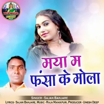 Maya Ma Fasa Ke Mola by Sajan Banjare