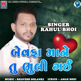 Bewafa Mane Tu Bhuli Gai by Rahul Bhoi