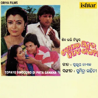 Topaye Sindooro Di Pata Sankha (Original Motion Picture Soundtrack) by Sumitra Lahiri