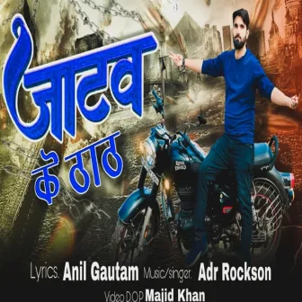 Jatav Ke Thath by ADR Rockson