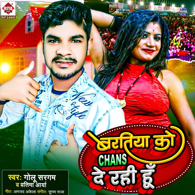 Baratiya Ko Chans De Rahi Hu - Bhojpuri