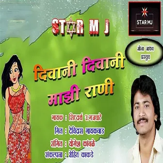 Deewani Deewani Majhi Rani by Siddharth Gajghate