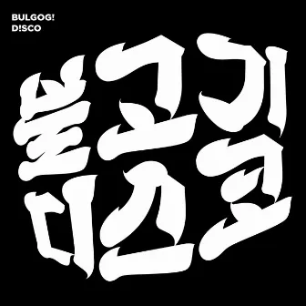 BULGOG!D!SCO by BULGOGIDISCO