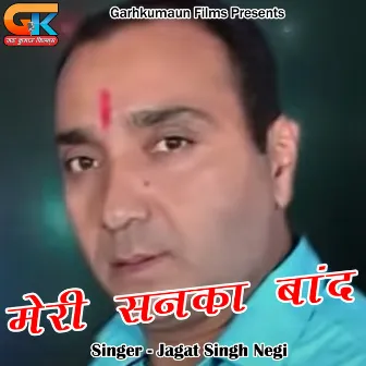 Meri Sanka Baand (Pahadi) by Jagat Singh Negi