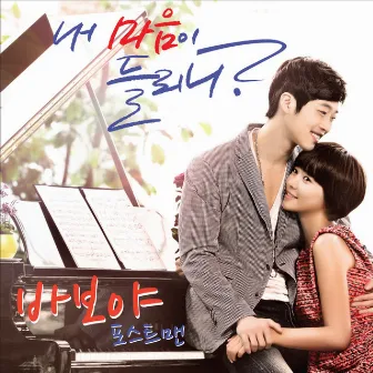 Can you hear my heart OST Part.4 by The Postmen