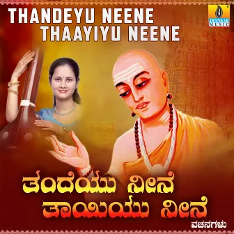 Thandeyu Neene Thaayiyu Neene by Nandini Rao