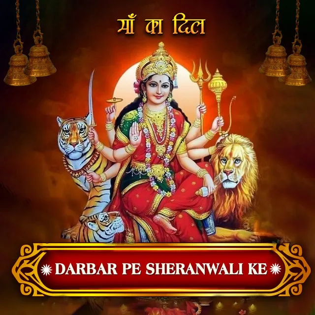 DARBAR PE SHERANWALI KE (From 