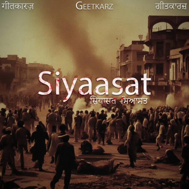 Siyaasat