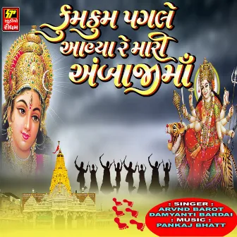 Kum Kum Pagle Aaviyare Mari Ambaji Ma by Arvnd Barot