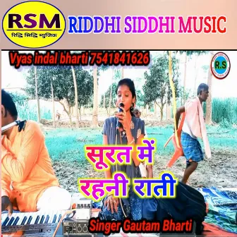 Sutala Me Rahali Rati (Bhojpuri) by Gautam Bharti