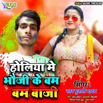 Holiya Me Bhauji Ke (Bhojpuri Song) by Ratan Pujari Yadav