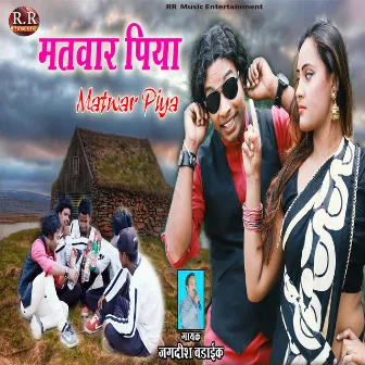 Matwar Piya by Jagdish Baraik