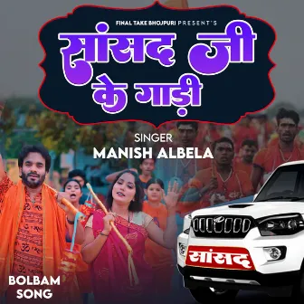 Sansad Ji Ke Gadi by Manish Albela