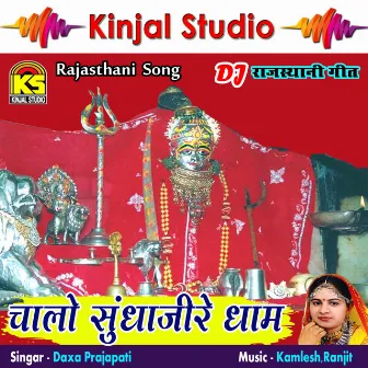 Chalo Sundhajire Dham DJ Bhaktigeet by Daxa Prajapati