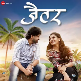 Jaitar (Original Motion Picture Soundtrack) by Yogesh Khandare