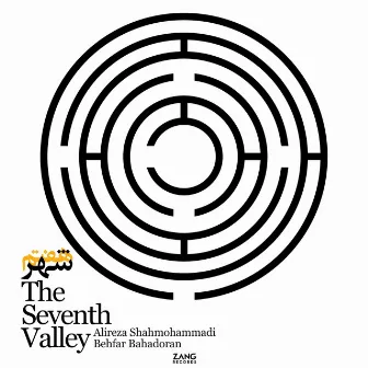 The Seventh Valley by Alireza Shahmohammadi