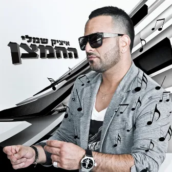 החמצן by Itzik Shamli