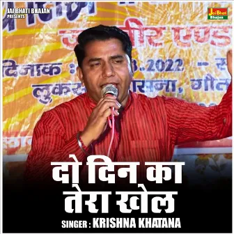 Do Din Ka Tera Khel (Hindi) by Krishna Khatana