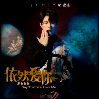 SAY THAT YOU LOVE ME 依然愛你 STYLM by Jeric