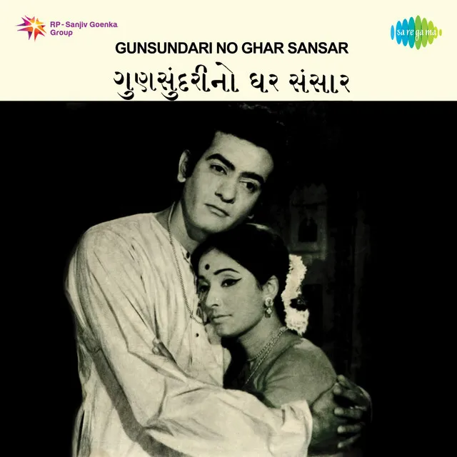 Gunsundari No Ghar Sansar (Original Motion Picture Soundtrack)