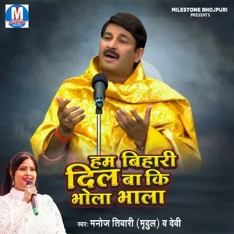 Ham Bihari Dil Ba Ki Bhola Bhala by DEVI