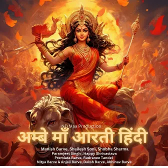 Ambe Maa Aarti Hindi by Rudranee Tandel