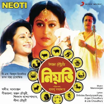 Neoti (Original Motion Picture Soundtrack) by Manoranjan