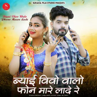 Biyai Vivo Walo Phone Maare Lade by Pinki Bhat