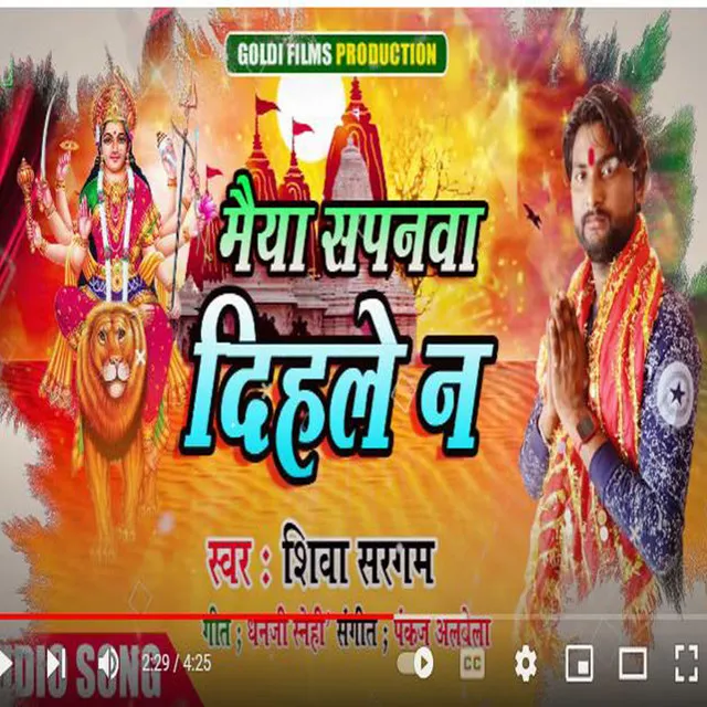 Maiya Sapnwa Dihle Na - Bhojpuri Song