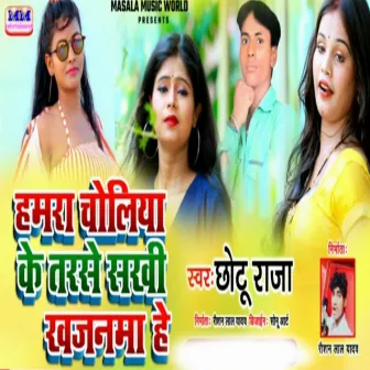 Hamar Choliya Ke Tarse Shkhi Khjnwa He (Maghi Song) by Chotu Raja