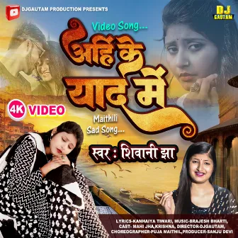 Ahin Ke Yad Men (MAITHILI) by Shivani Jha