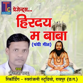 Hirday Ma Baba (Panthi Geet) by Kailash Sahu