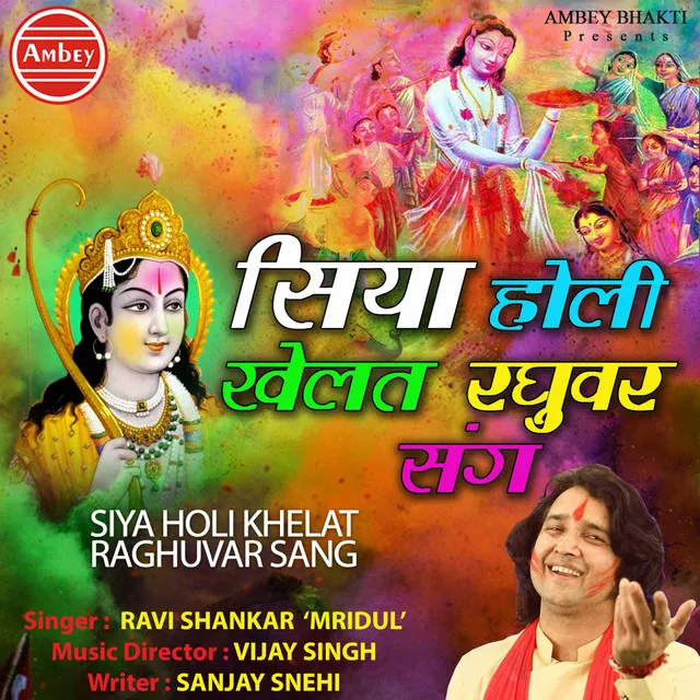 Siya Holi Khelat Raghuvar Sang