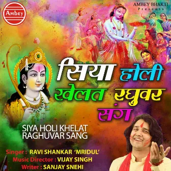 Siya Holi Khelat Raghuvar Sang by Ravi Shankar