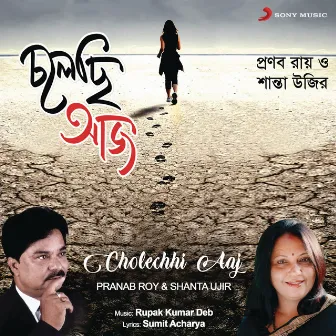 Cholechhi Aaj by Pranab Roy