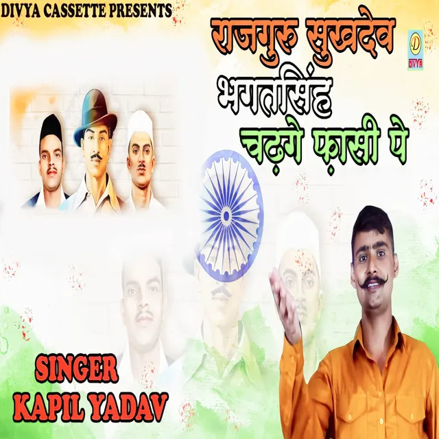 Rajguru Sukhdev Bhagat Singh Chad Gaye Fasi Par - Haryanvi