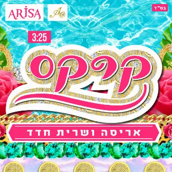 קרקס by Arisa