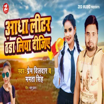 Aadha Liter Thanda Liya Dijiye by Prem Dildar