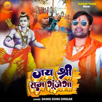 Jai Sri Ram Gujega by Dangi Sonu Dinkar