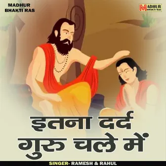 Itna Dard Guru Chele Mein (Hindi) by Rahul