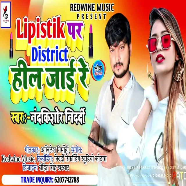 Lipistik Par District Hil Jai Re (Bhojpuri)