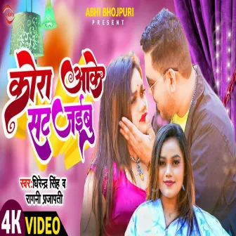 Kora Aake Sat Jayeebu (Bhojpuri) by 