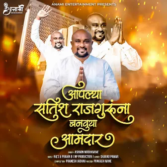 Satish Rajguruna Banvuya Aamdar by Nil's & Pravin B