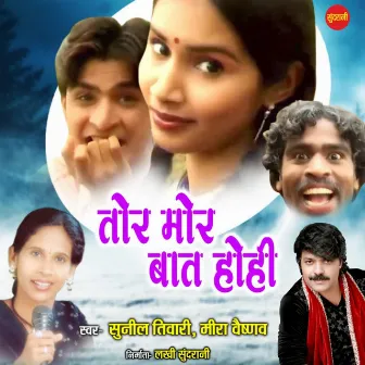 Tor Mor Baat Hohi by Sunil Tiwari