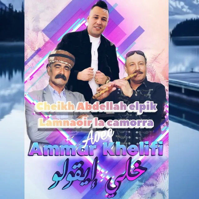 Ammar Khelifi